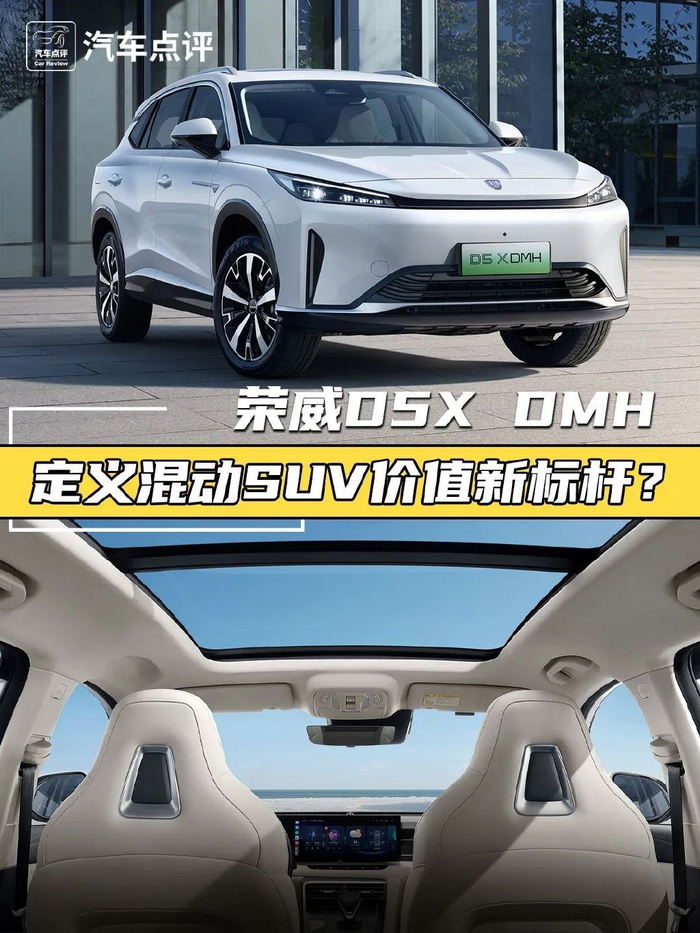 荣威d5x dmh:10.98万起,定义混动suv价值新标杆