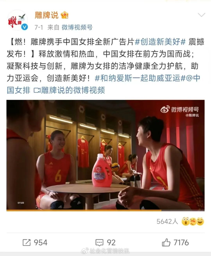 首战#做热点伴随,用户点进话题会看到雕牌携手中国女排的精神广告片