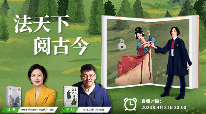 从《公主之死》到《离婚不受伤》:探寻1500年来婚姻法律及女性地位的