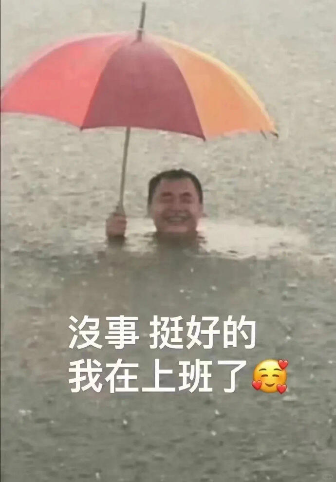 近期下雨天使用频率很高的表情包