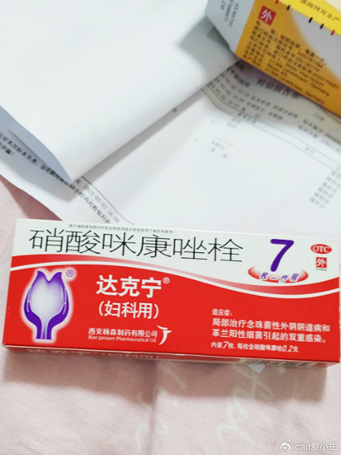 克服羞耻恐惧,妇科炎早检查,早用早享受