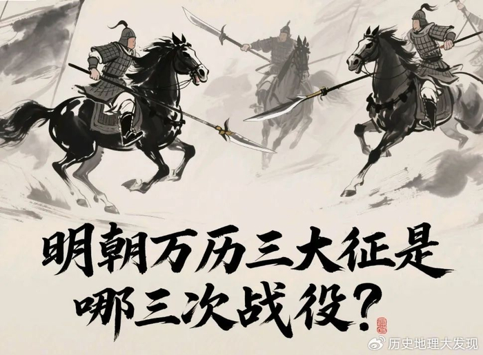 明朝万历三大征是哪三次战役?__财经头条__新浪财经