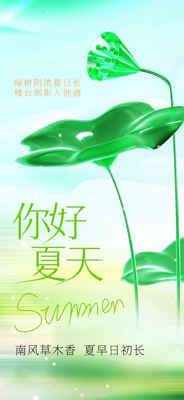 清新设计 | 六月夏天海报模板|海报|模板|素材_新浪新闻