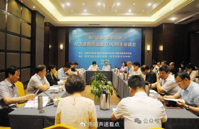河南南阳举行"纪念诸葛亮仙逝1790周年座谈会"