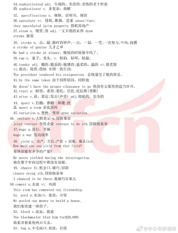 128个熟词僻意词整理汇总