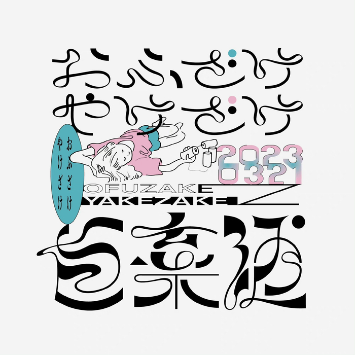 来自日本设计师 そばまる 的艺术字logo设计!