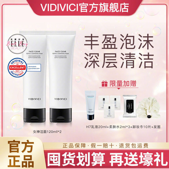 vidivici女神洗面奶120ml2支小样2发圈起泡网