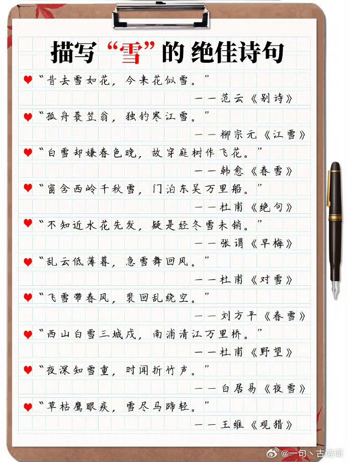 描写雪的绝美诗句