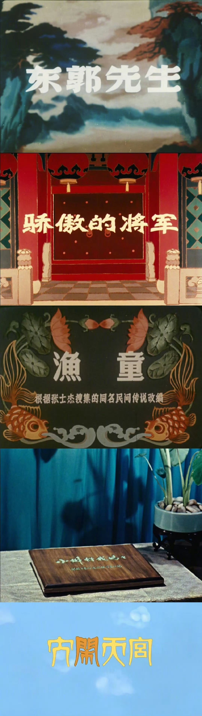 上海美术电影制片厂片名设计