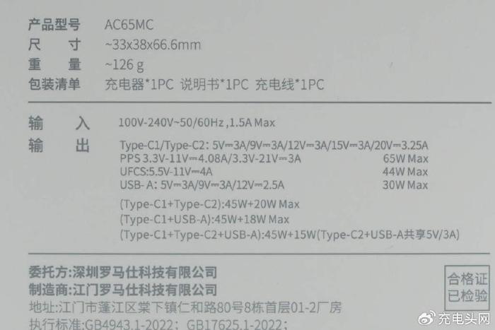 拆解报告:romoss罗马仕65w 2c1a氮化镓充电器ac65mc