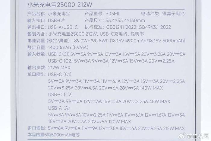 拆解报告:mi小米充电宝25000 212w