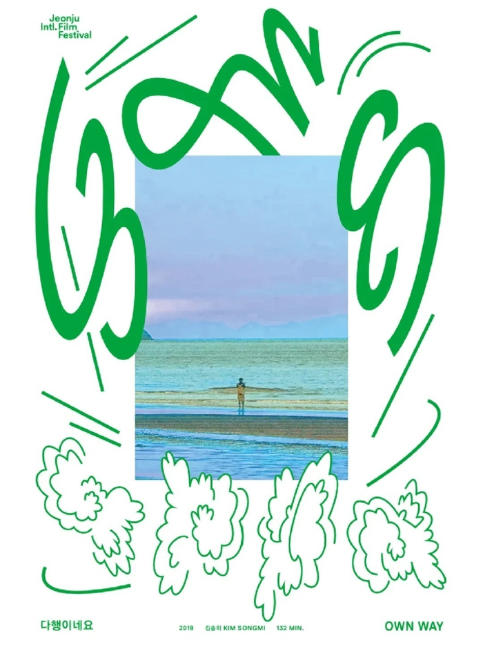 分享一组绿色清新的创意海报!