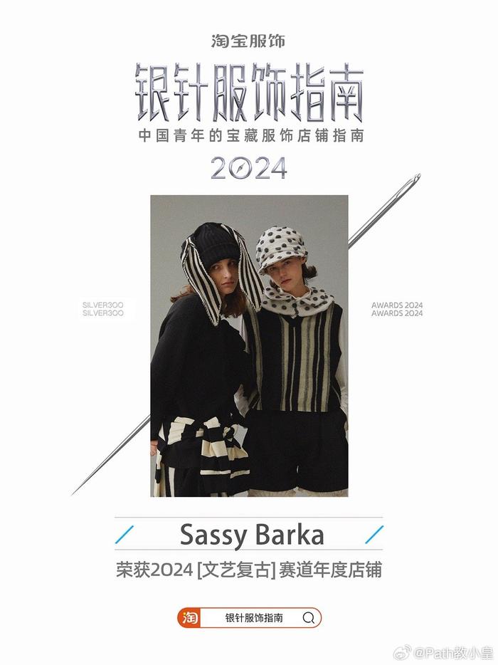 Sassy Barka 很荣幸入选每年发布一次的银针服饰指南…