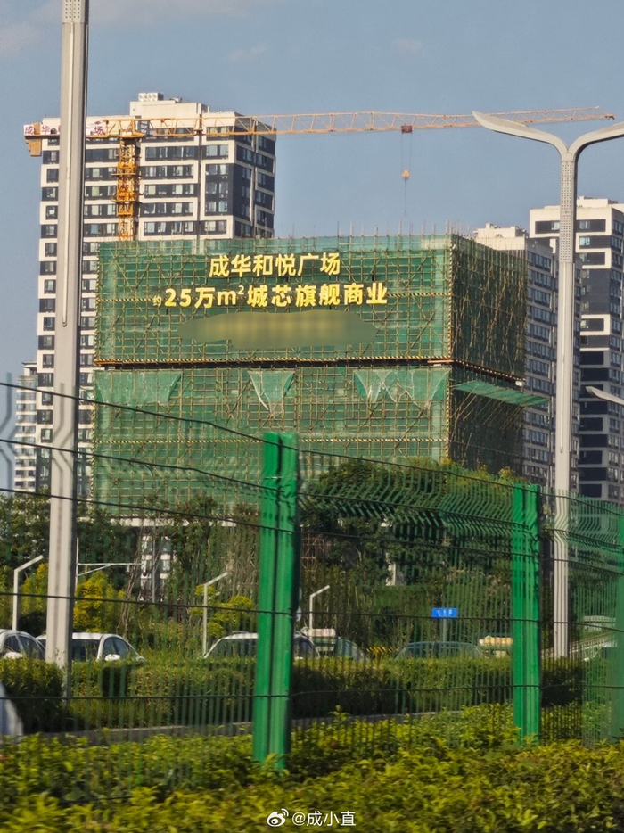 成华和悦广场,最近修得挺快啊!