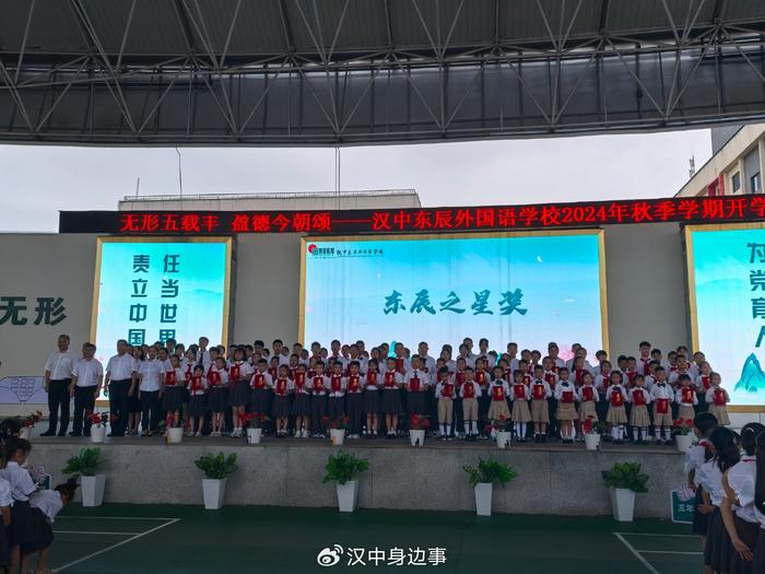 开学啦!汉中东辰外国语学校2024年秋季学期开学典礼如期举行