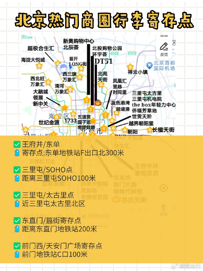 地铁站200米73三里屯/太古里点07近三里屯太古里北区73三里屯