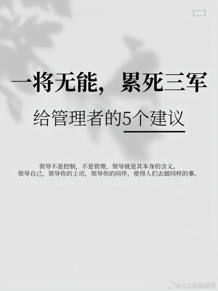 一将无能,累死三军,到底是什么原因?