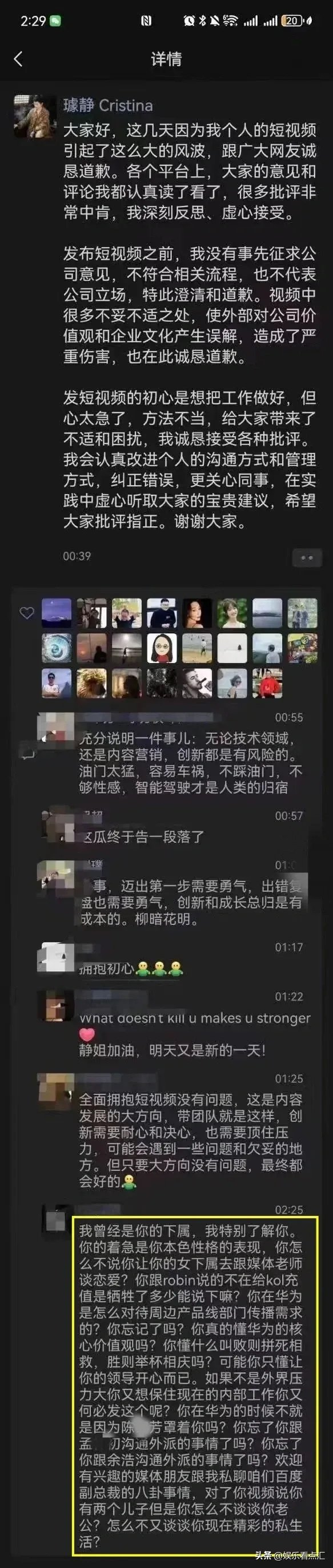 百度公关副总裁璩静深夜道歉后,又与前华为同事在朋友圈撕起来