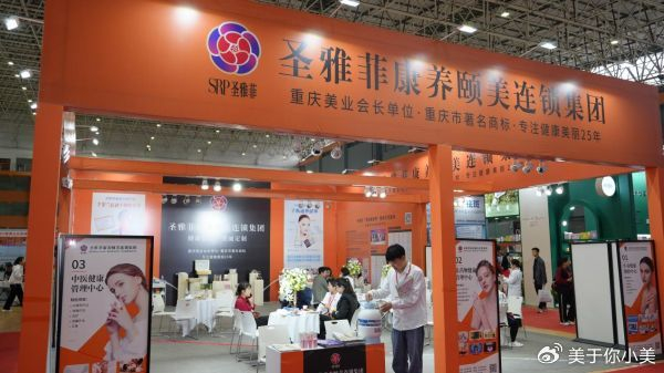 重庆美博会开启新时代,圣雅菲提出美业新方向——"家庭美育师"|美业