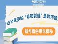 朗光精密带你揭秘：芯片底部的“隐形裂缝”是如何被发现的？