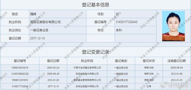 国投证券人事巨震！总经理履新2个月后，3名高管“请辞”  第4张