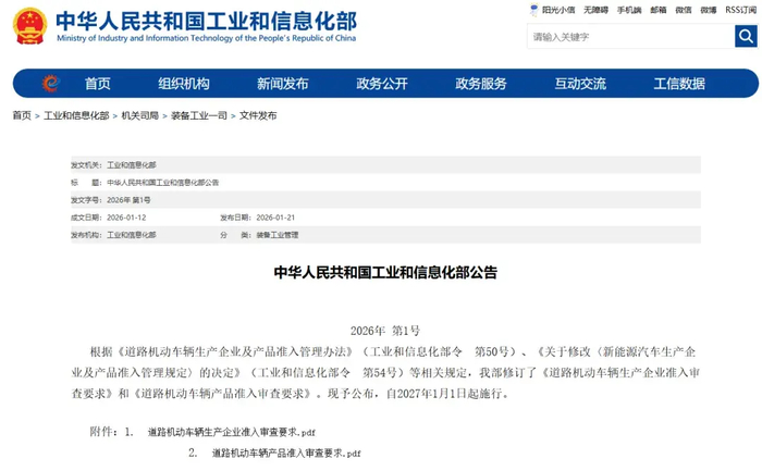 准入门槛再抬高,工信部新版车辆准入要求发布