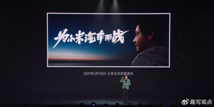 一场雷军式的发布会给整个小米汽车开了个好头