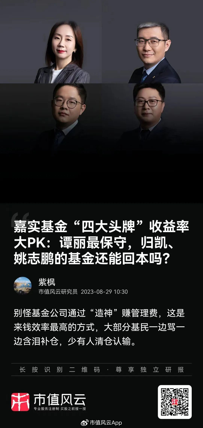 (来源:为注册制服务的市值风云app)圆信永丰基金范妍既是稳健的防御型