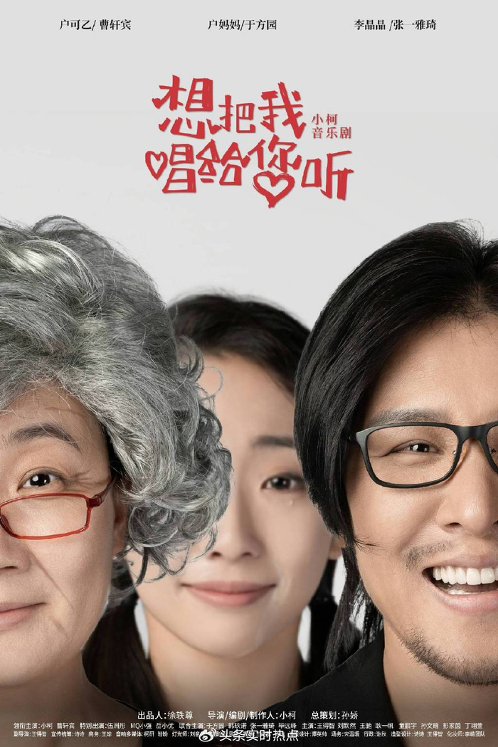 小柯剧场重磅巨献:年度豪华亲情音乐剧《想把我唱给您听》璀璨上演