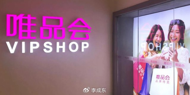 "老实人"唯品会