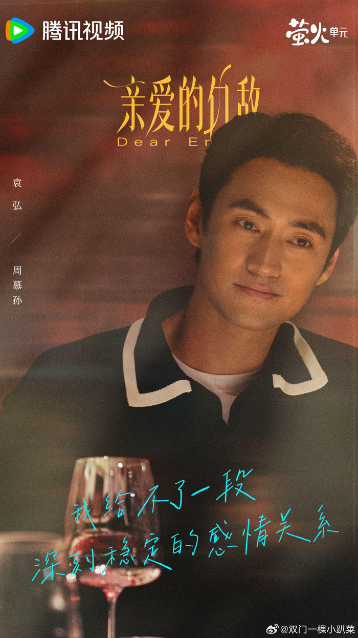 我的评分: 高叶袁弘新剧大蒜吻名场面 《亲爱的仇敌》