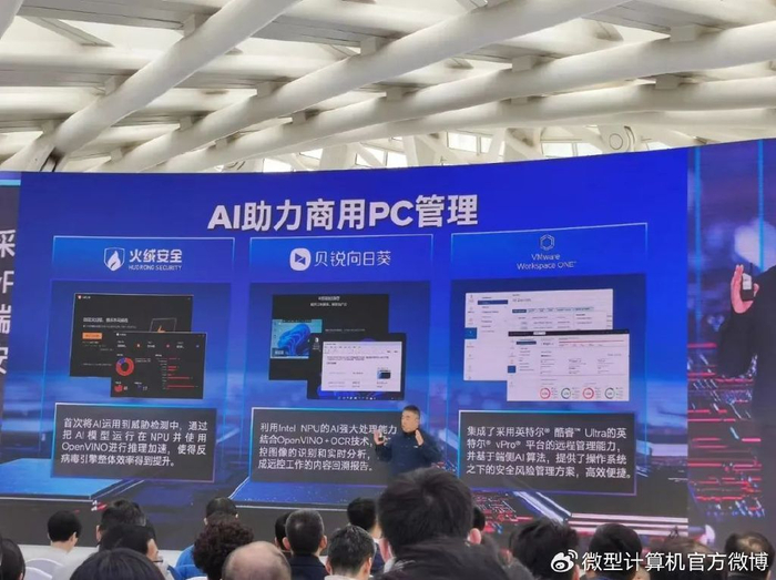 英特尔澎湃动力驱动商用aipc打造ai时代的新质生产工具