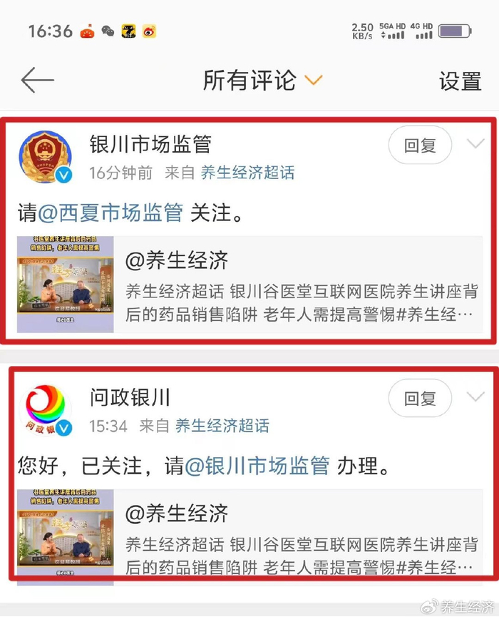 “谷医堂”养生讲座与药品推销事件引发关注:官方介入调查(图5)