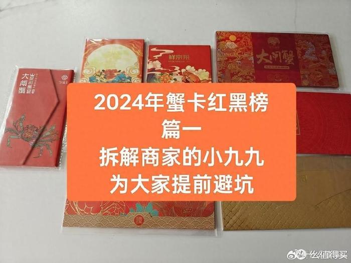 横评：2024年蟹卡怎么选？担心缺斤少两＆理赔困难吗？我来解答！