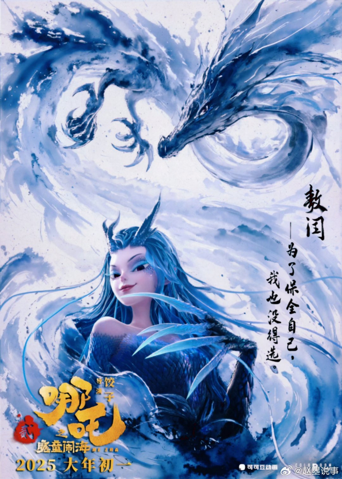 敖闰,西海龙王,初登场即以龙形态吸引了我|哪吒之魔童闹海|哪吒3|哪吒|导演|珊瑚_新浪新闻