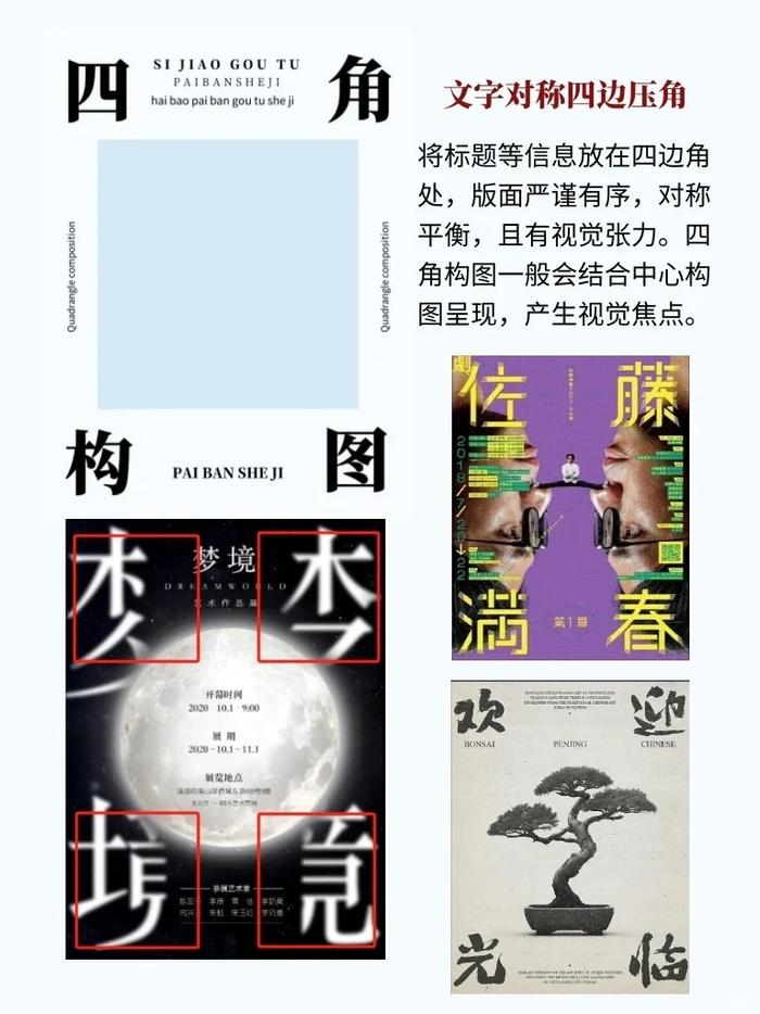 设计小白必学的九种常见海报排版 卓万传媒