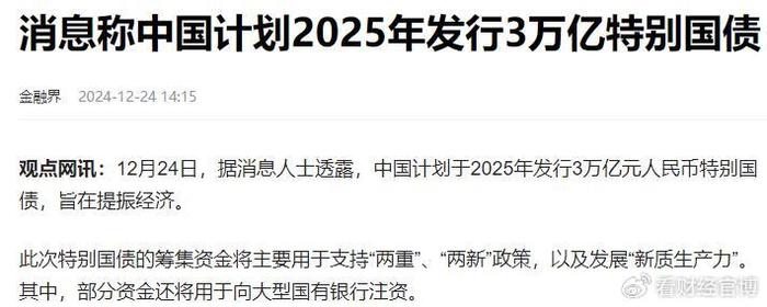 大利好来啦！a股午盘爆拉，财政工作会议重磅，跨年行情开启？  第5张