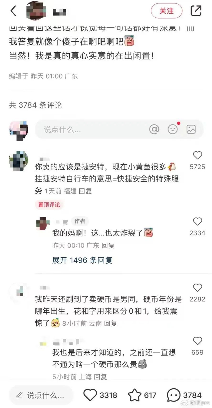 捷安特成x交易暗号闲鱼灰色产业几时休