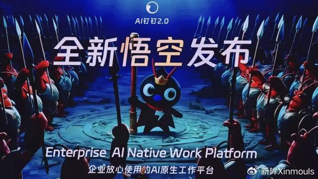 阿里这次真把“悟空”放出来了：一只让所有小龙虾失业的AI巨兽