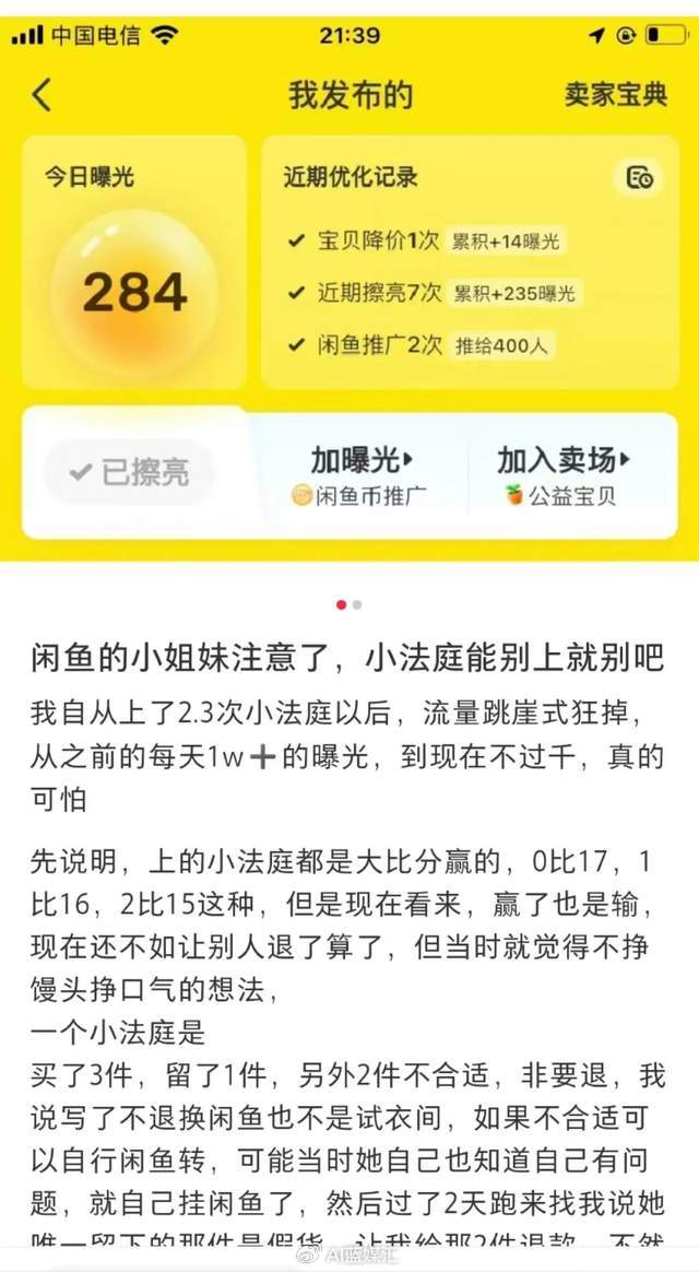 闲鱼权重提升 生态更需维护