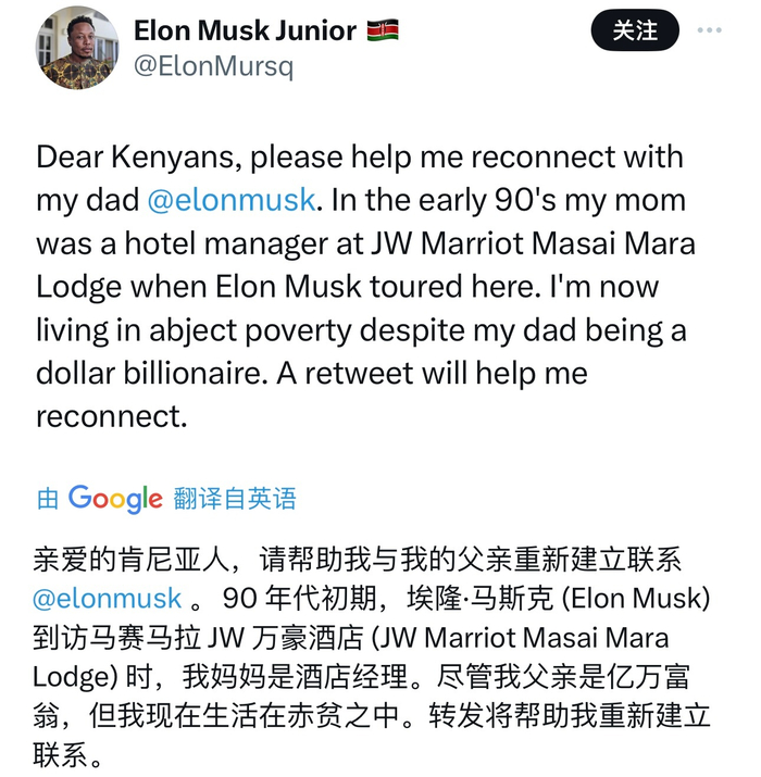 一位肯尼亚男子认为他是马斯克的儿子