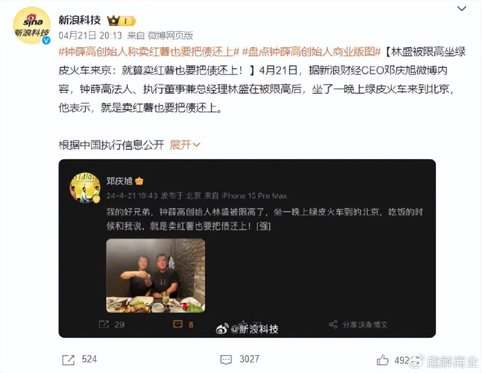 跌落的钟薛高欲卖红薯还债,网友:"红薯刺客"要来了?|邓庆旭|红薯|林盛