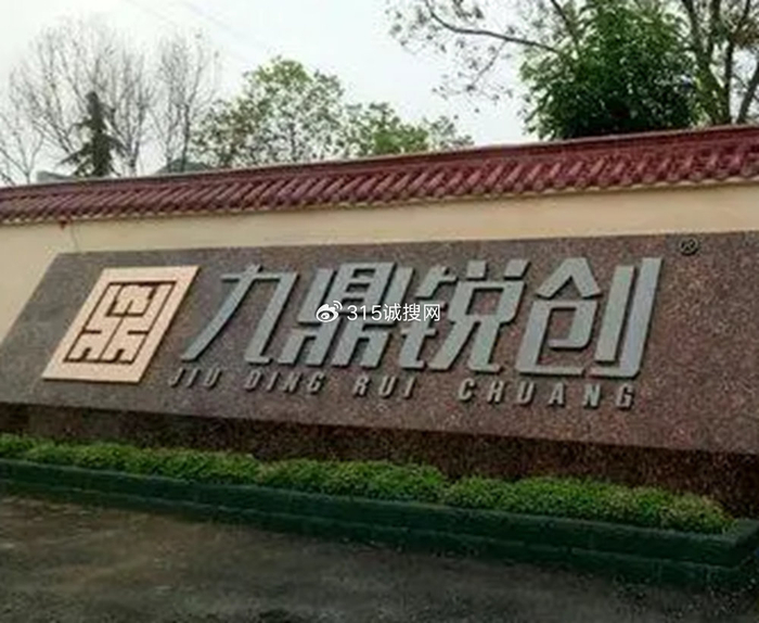 九鼎锐创旗下食品被检出禁药,又一起食品安全事件曝光!