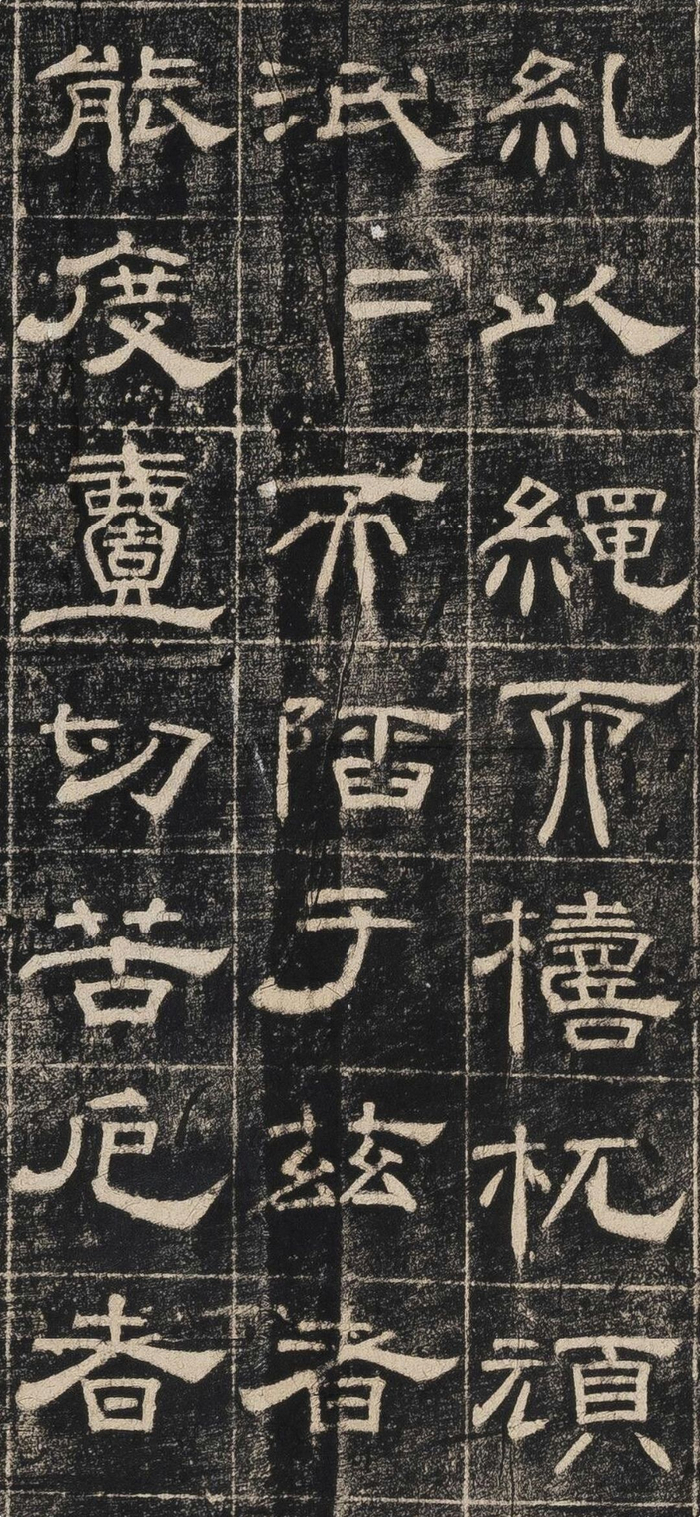 唐丨御史台精舍碑
