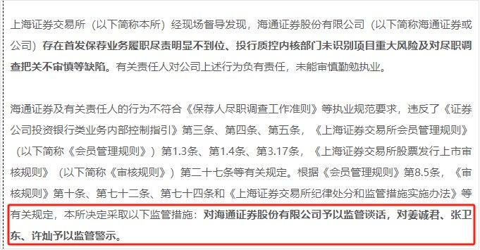 海通證券又被監管警示,但絲毫不影響高管升職拿高薪