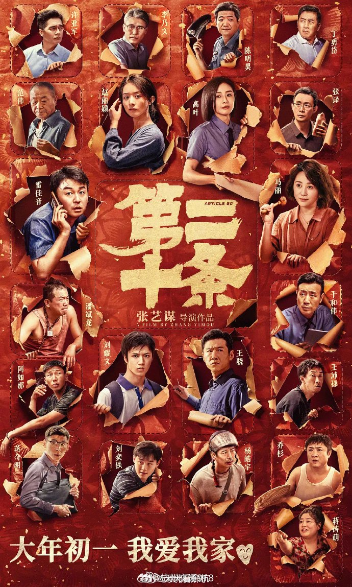 春节档电影预售破4亿你最想看哪个