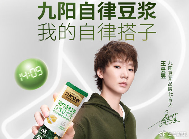 王曼昱出任九阳豆浆品牌代言人，坚韧锋芒碰撞健康匠心