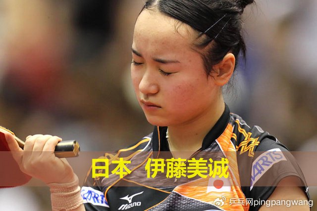 社会相当现实世界排名第九的伊藤美诚已经无缘混合世界杯