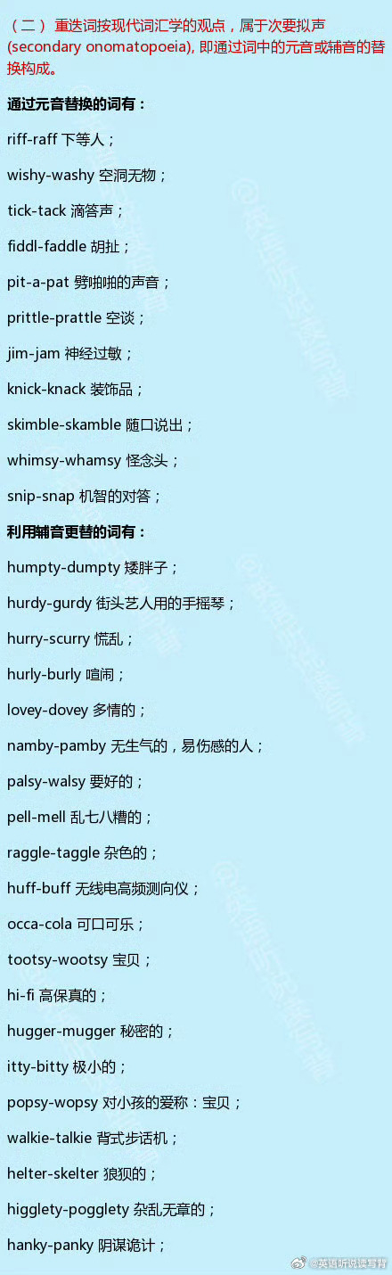 这些英语叠词短语用起来逼格十足