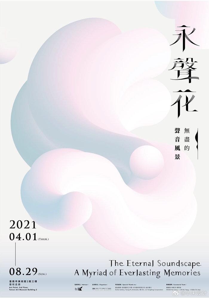 一组中文海报设计灵感